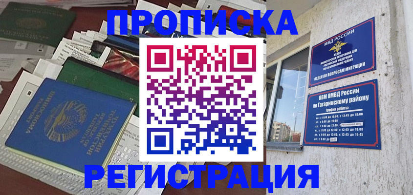 прописка от собственника в Лениногорске